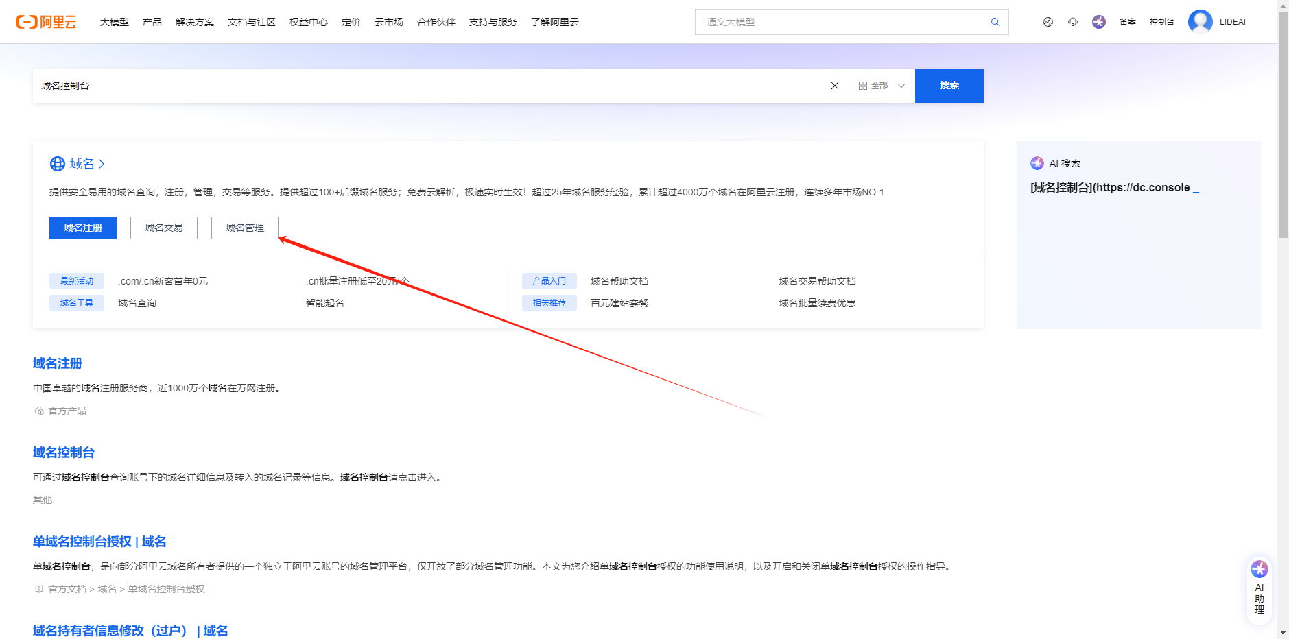 4.购买域名教程