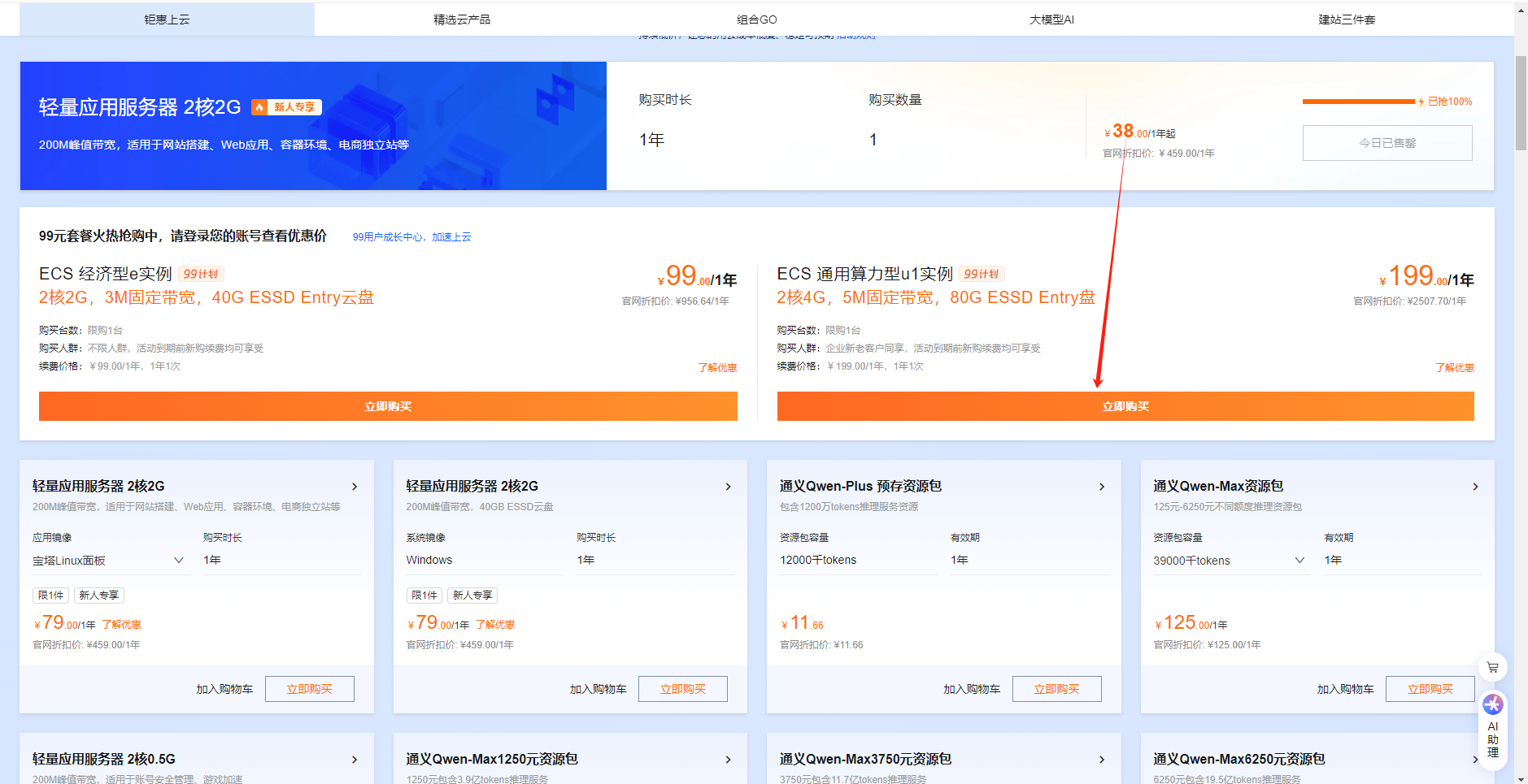 5.购买服务器教程
