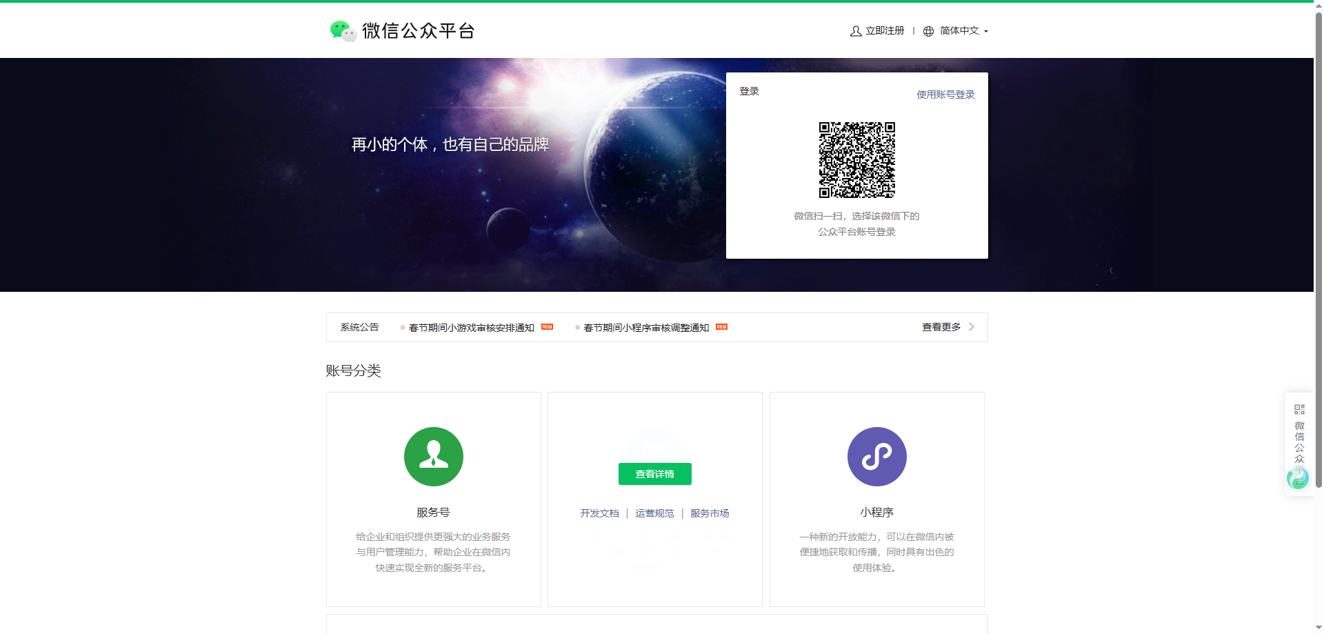 2. 注册+认证+备案小程序教程