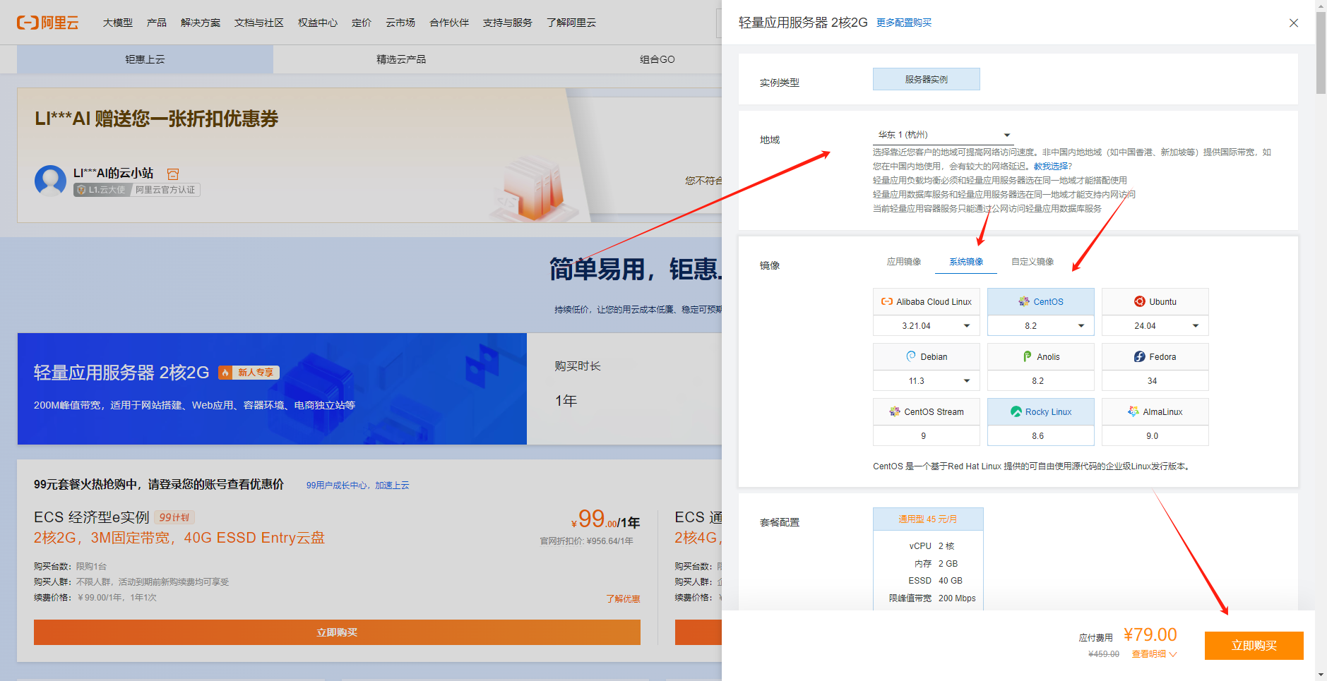 5.购买服务器教程