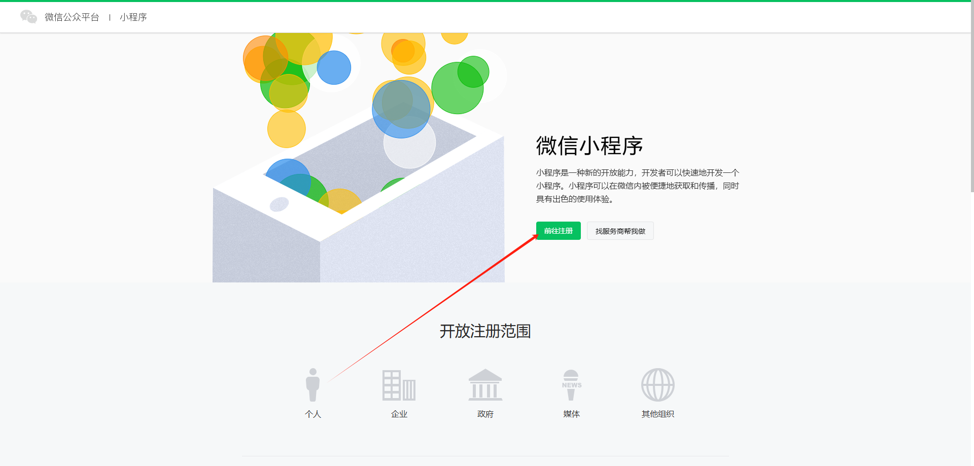 2. 注册+认证+备案小程序教程