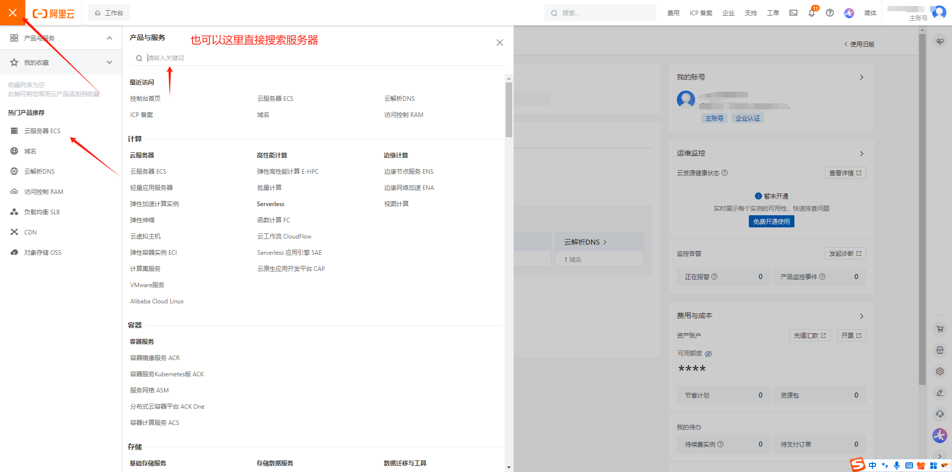 8.服务器工具/宝塔安装/配置教程