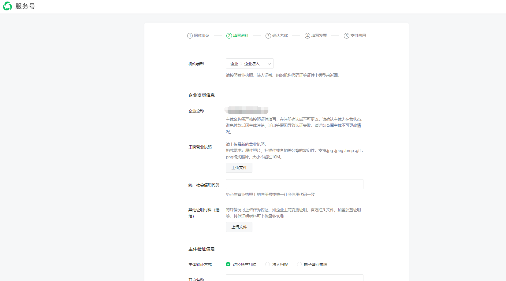 1,注册+认证服务号教程