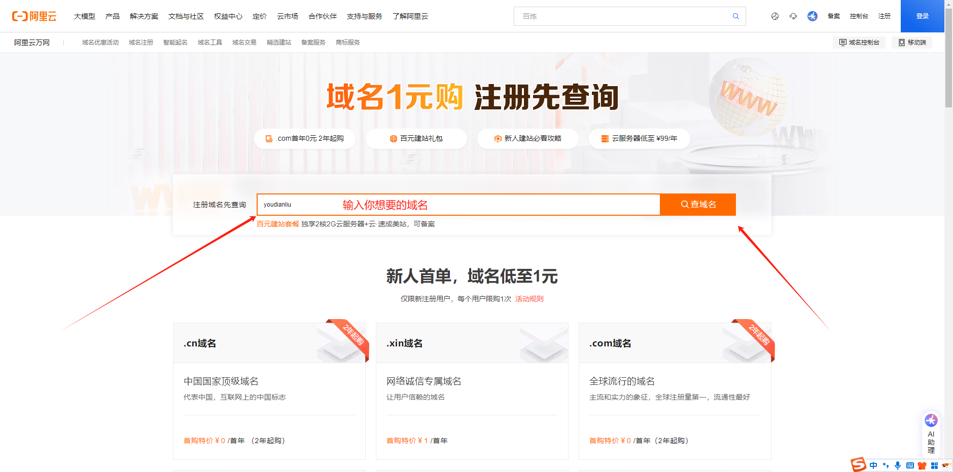 4.购买域名教程