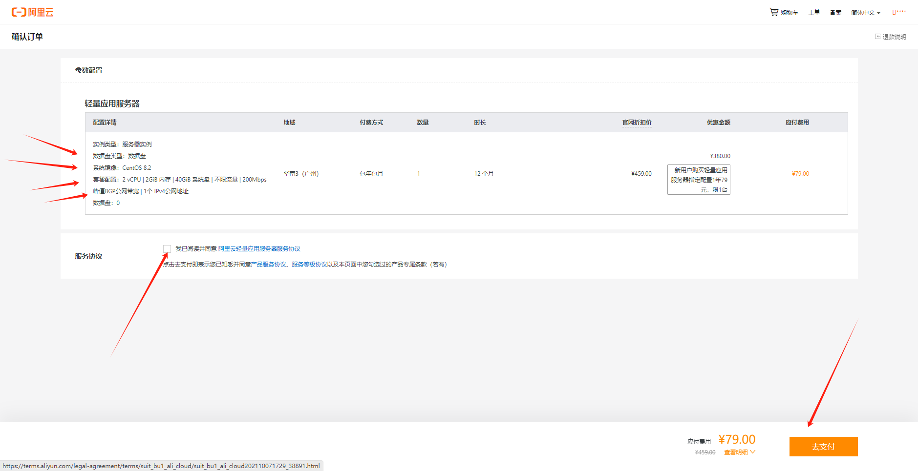 5.购买服务器教程