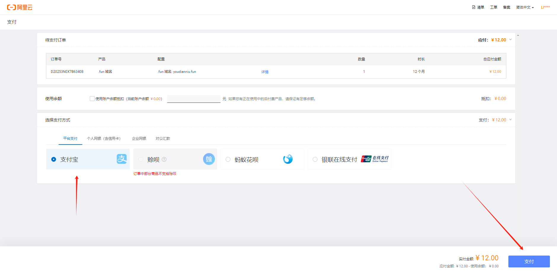4.购买域名教程
