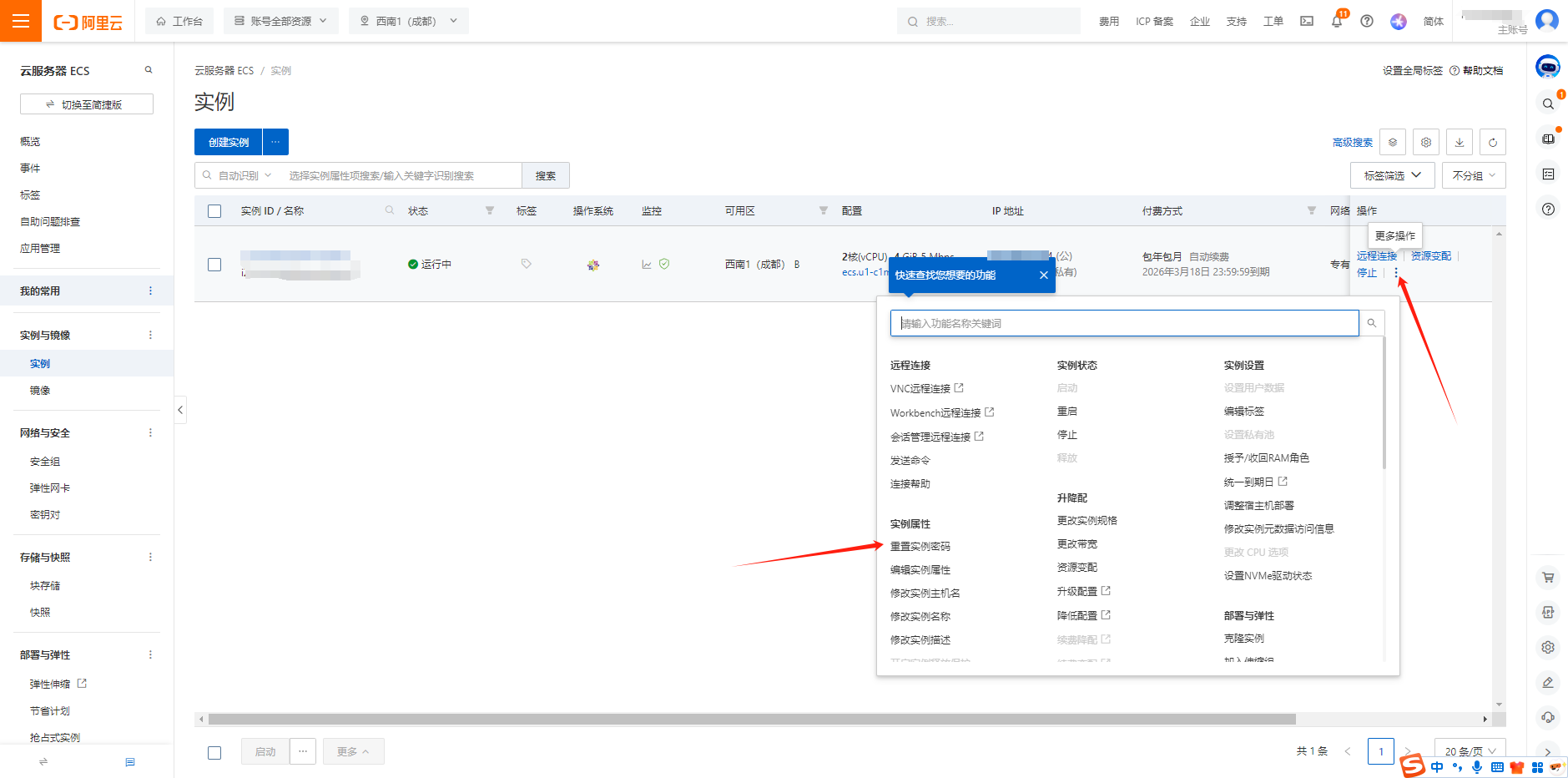 8.服务器工具/宝塔安装/配置教程