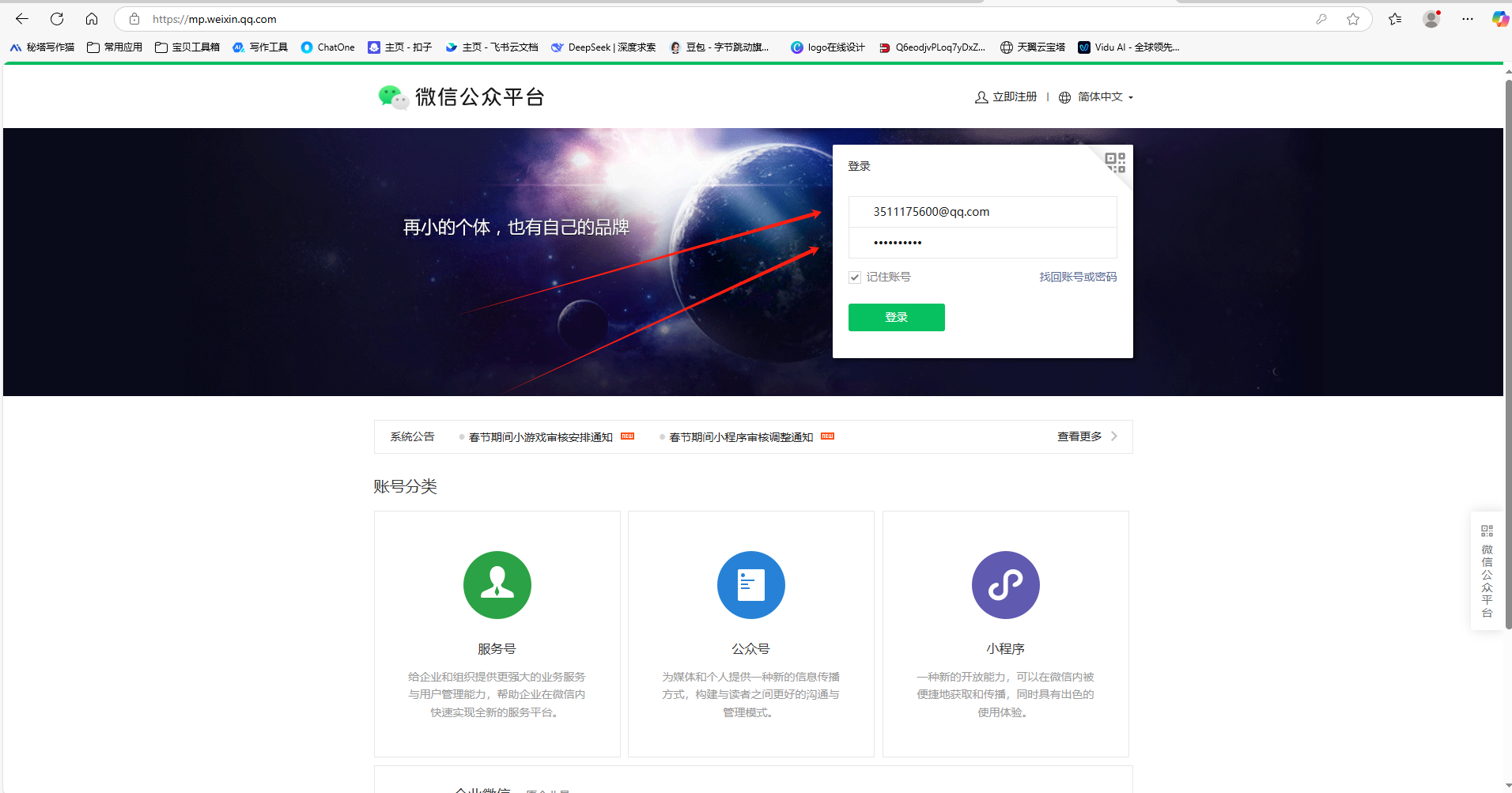 2. 注册+认证+备案小程序教程