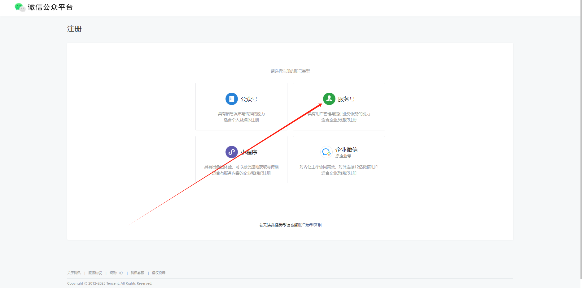 1,注册+认证服务号教程