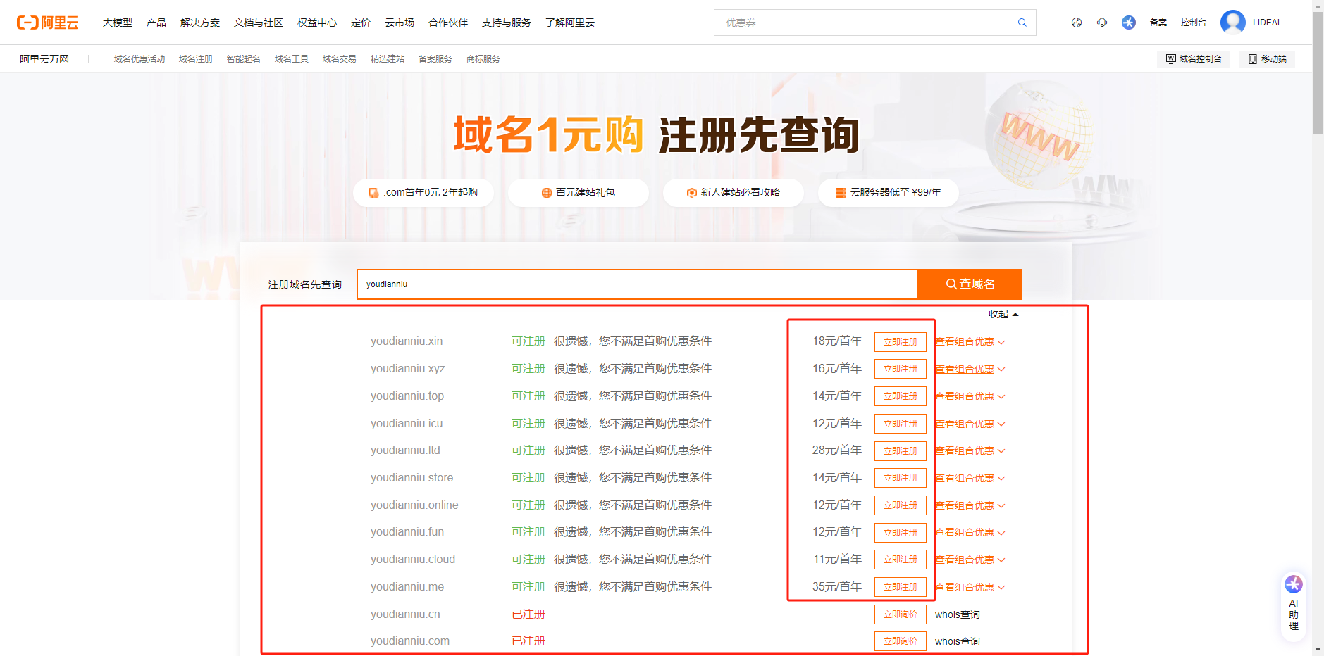 4.购买域名教程