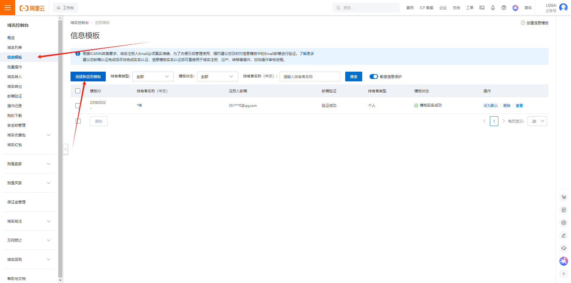 4.购买域名教程