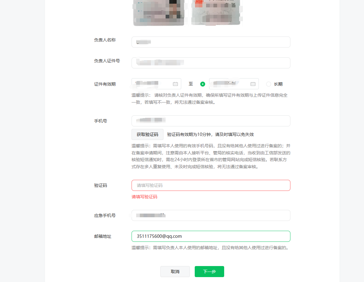 2. 注册+认证+备案小程序教程
