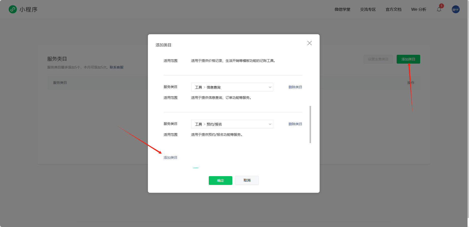 2. 注册+认证+备案小程序教程