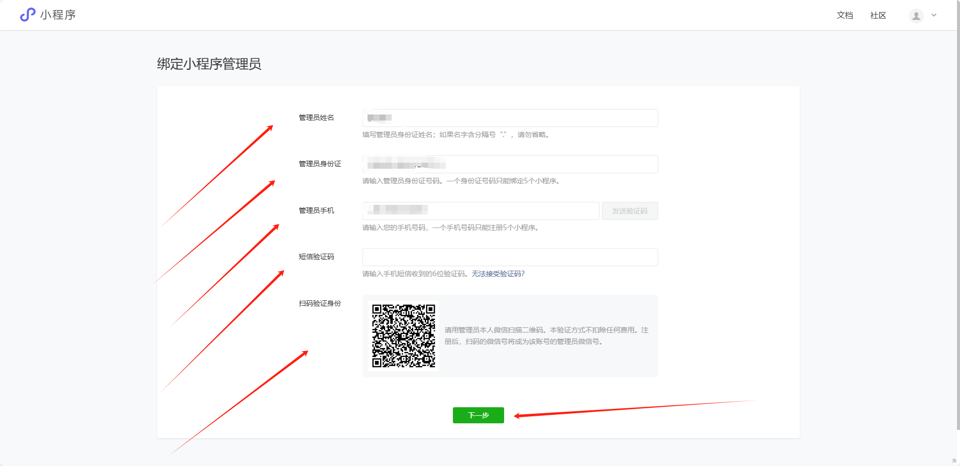 2. 注册+认证+备案小程序教程