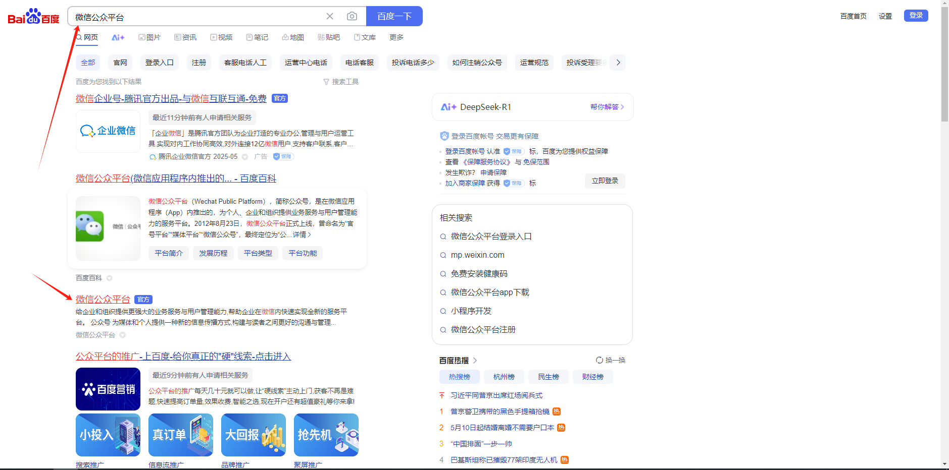 1,注册+认证服务号教程