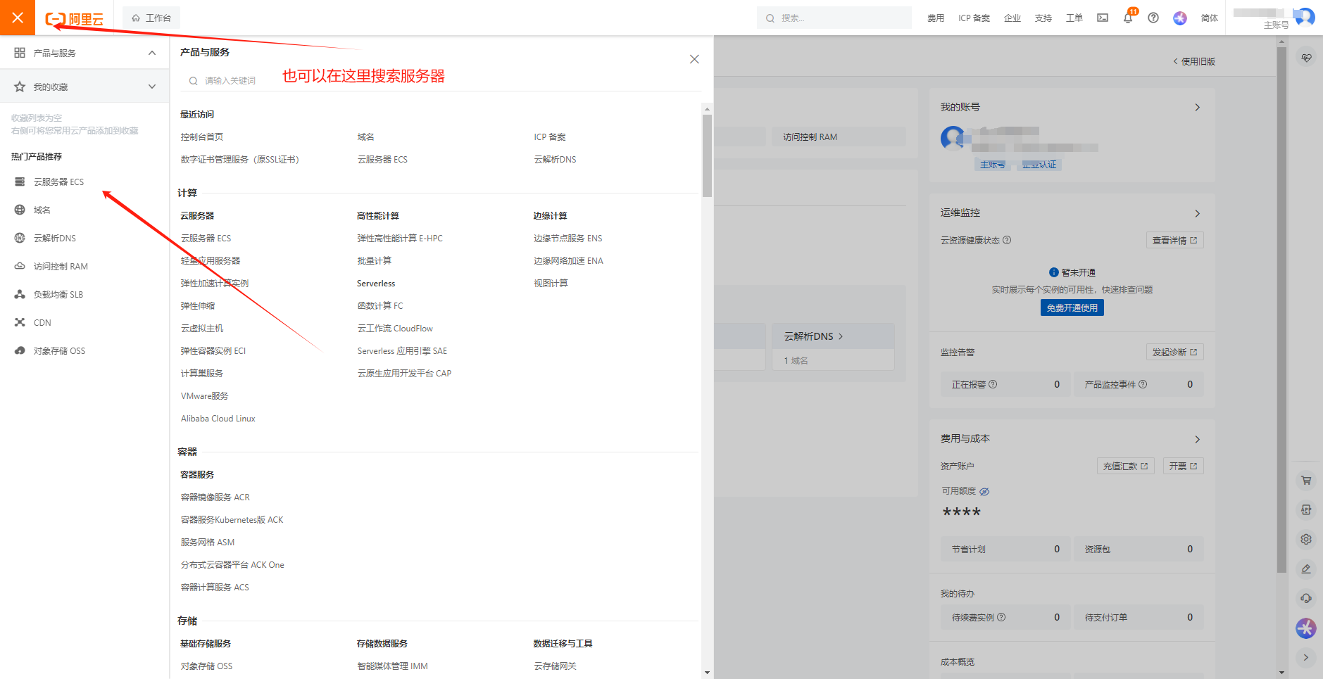 7.服务器安全组配置教程