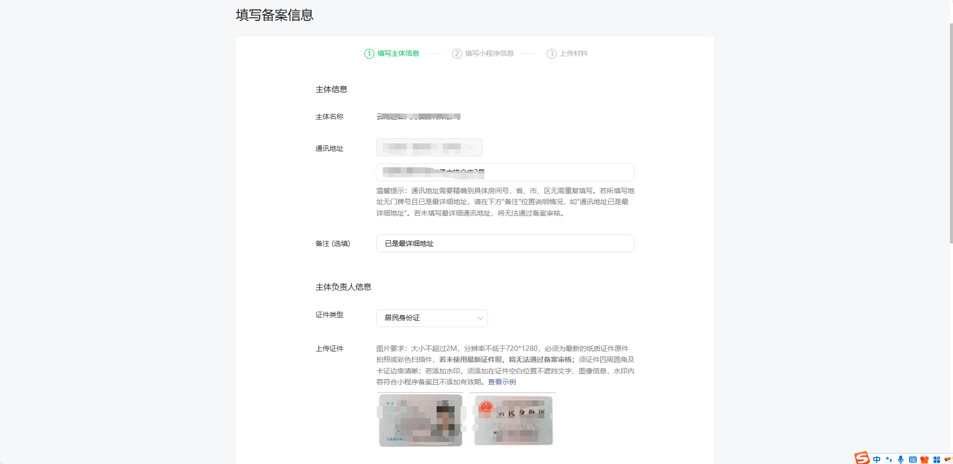 2. 注册+认证+备案小程序教程