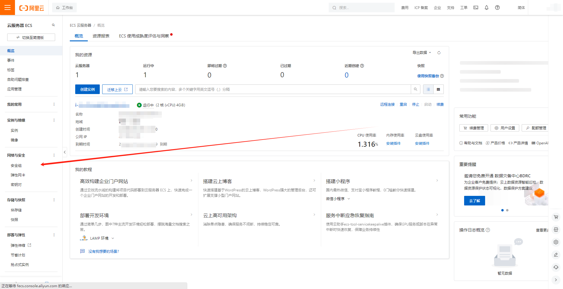 7.服务器安全组配置教程