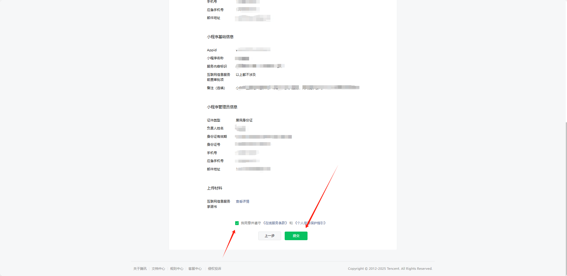 2. 注册+认证+备案小程序教程