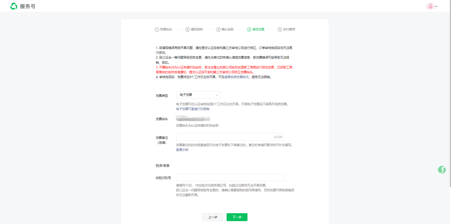 1,注册+认证服务号教程