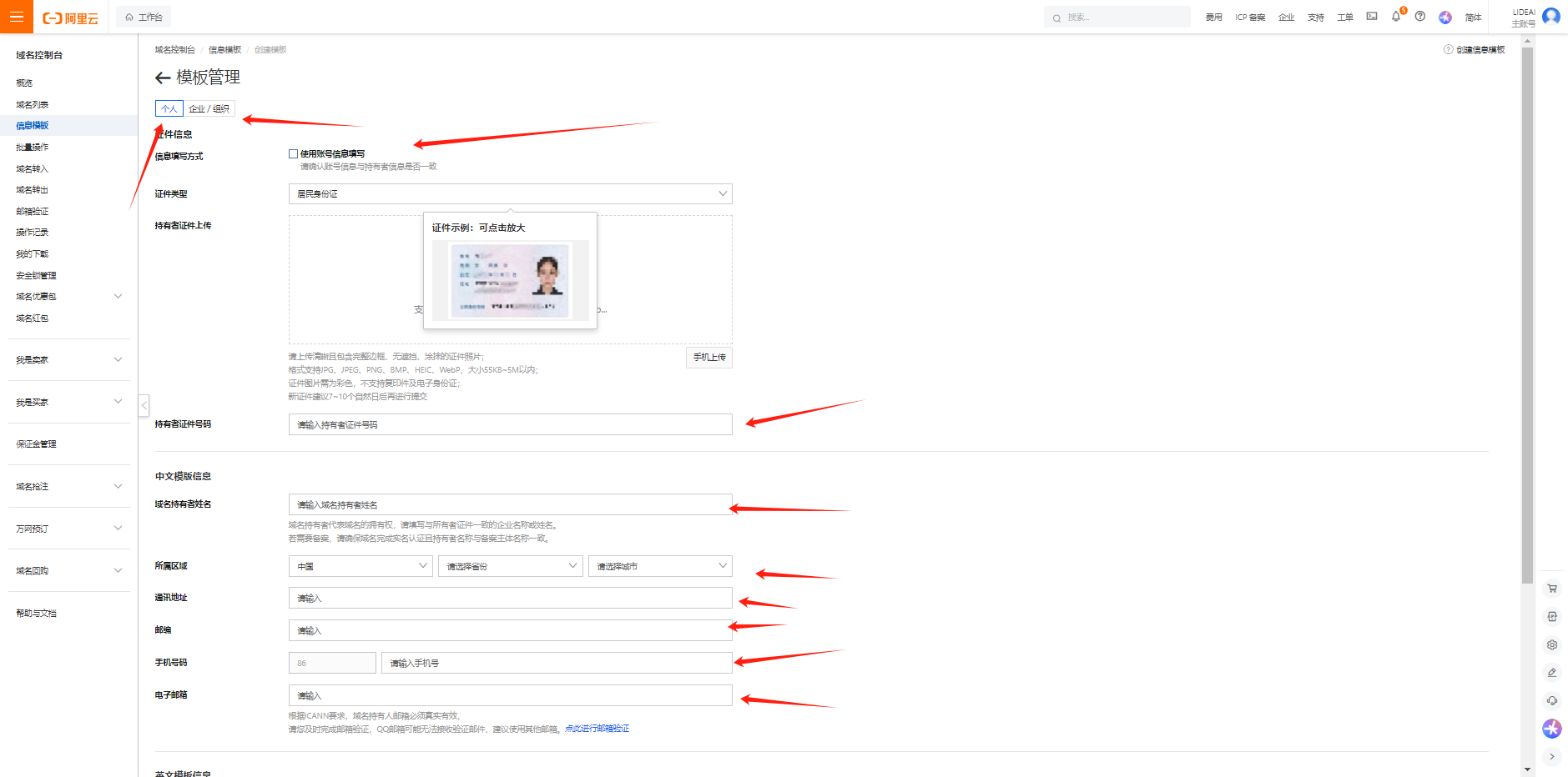 4.购买域名教程