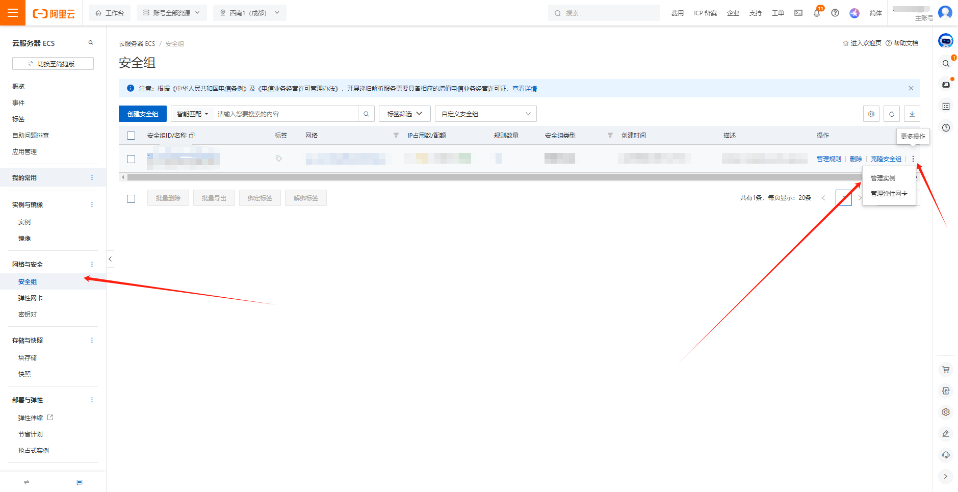 7.服务器安全组配置教程