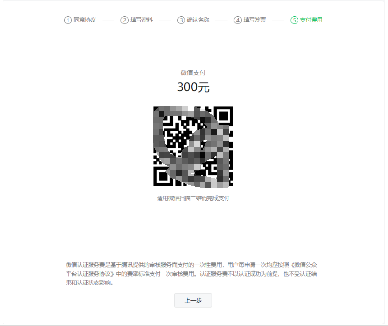 1,注册+认证服务号教程