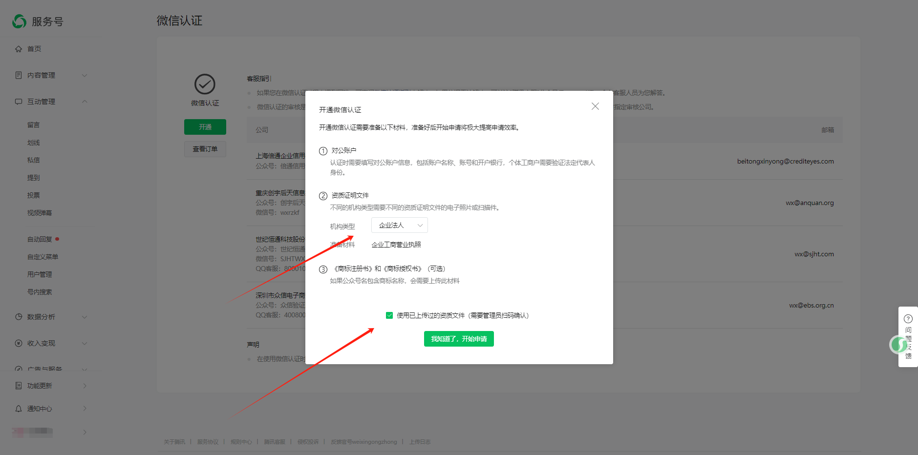 1,注册+认证服务号教程