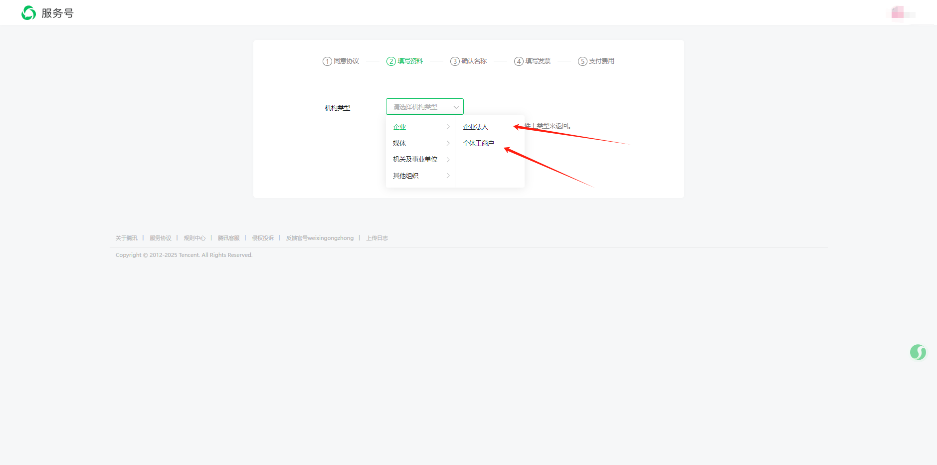 1,注册+认证服务号教程