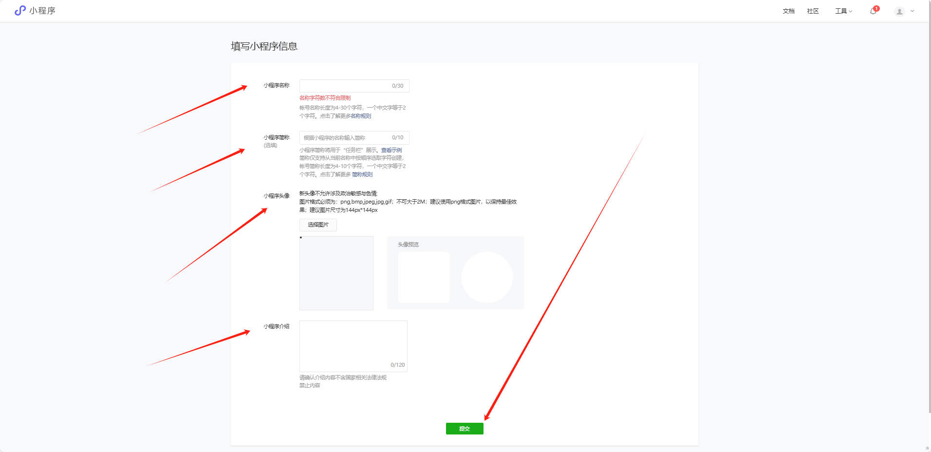 2. 注册+认证+备案小程序教程