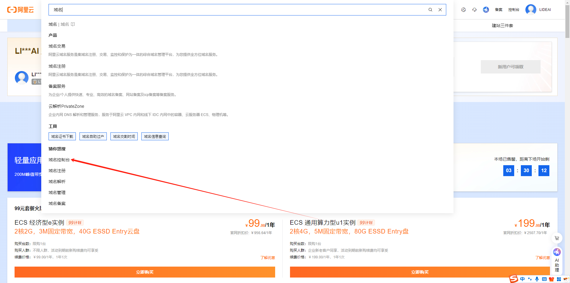 4.购买域名教程