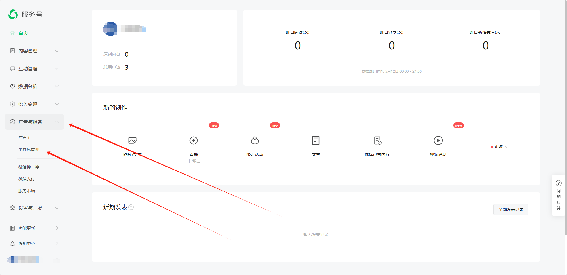 2. 注册+认证+备案小程序教程