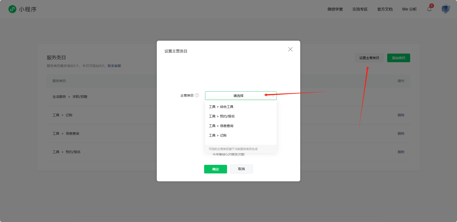 2. 注册+认证+备案小程序教程