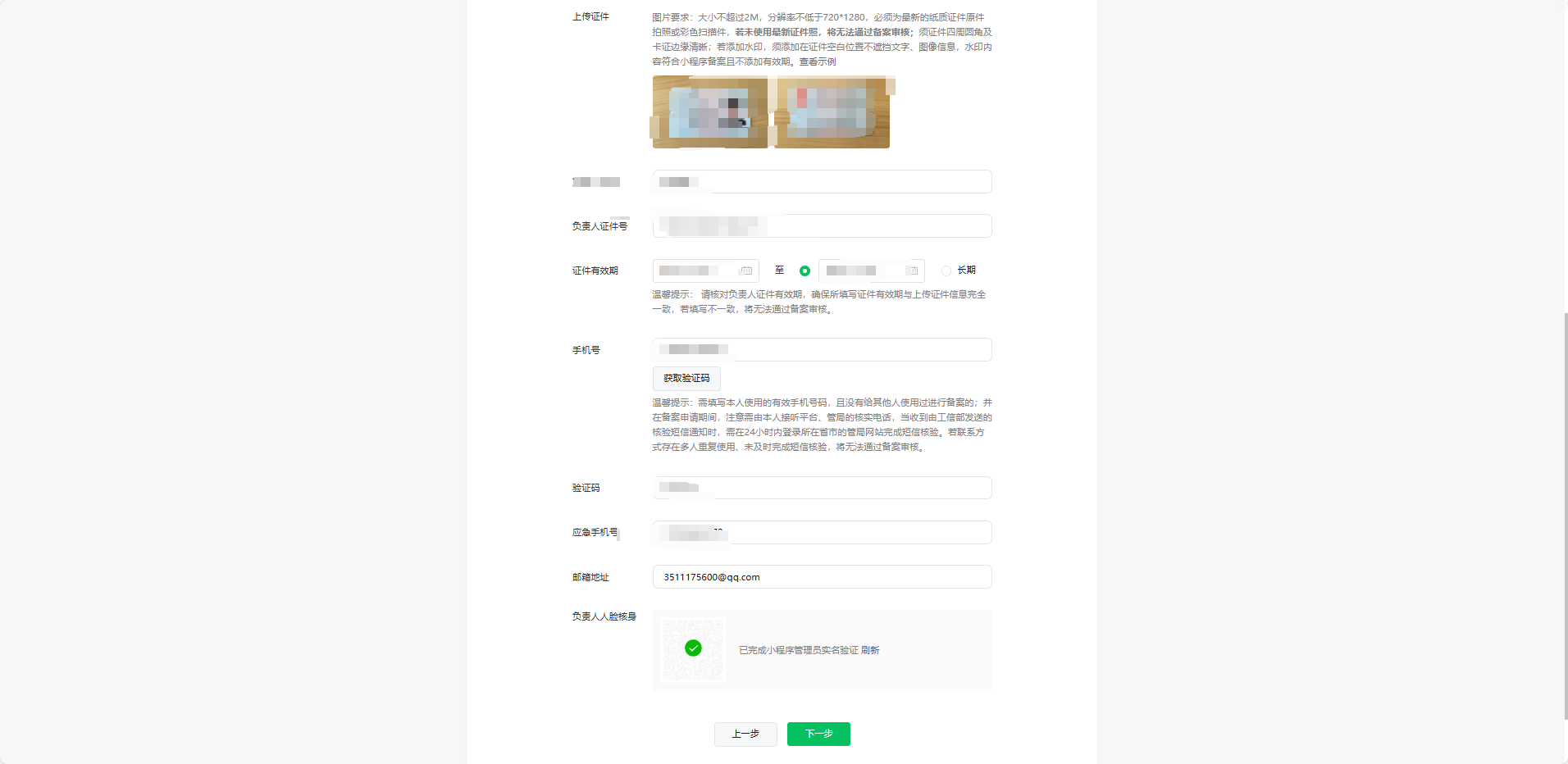 2. 注册+认证+备案小程序教程