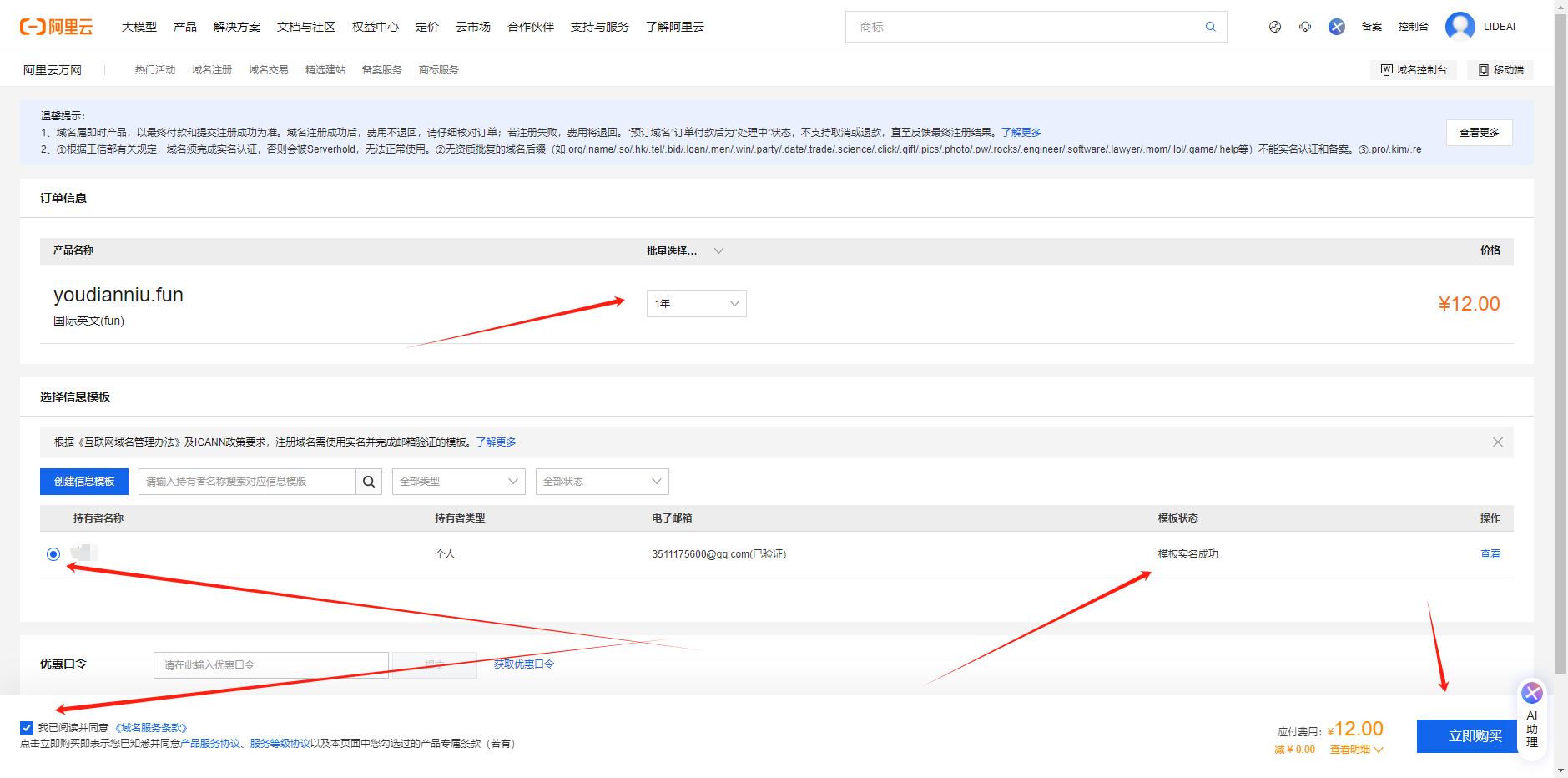 4.购买域名教程