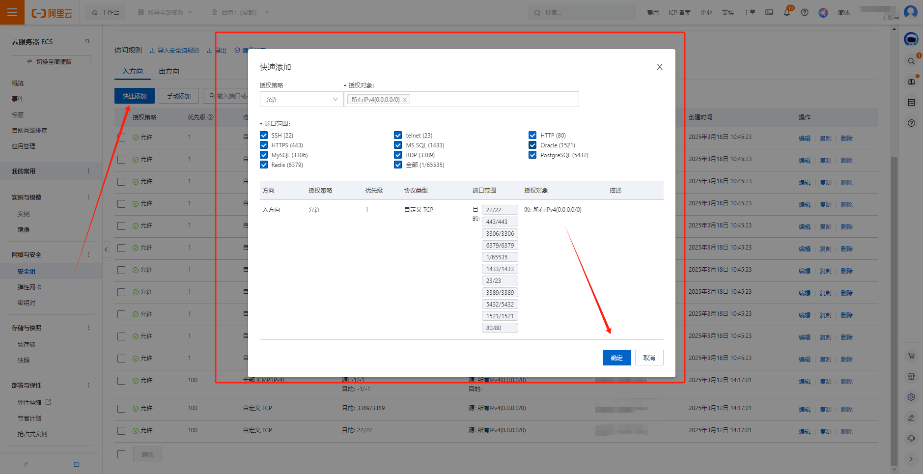 7.服务器安全组配置教程