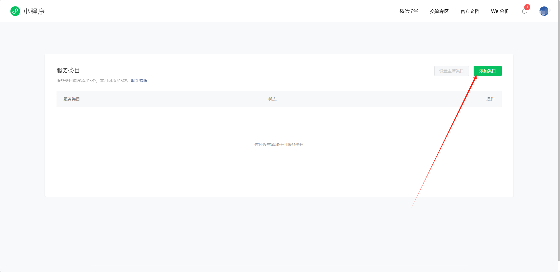 2. 注册+认证+备案小程序教程