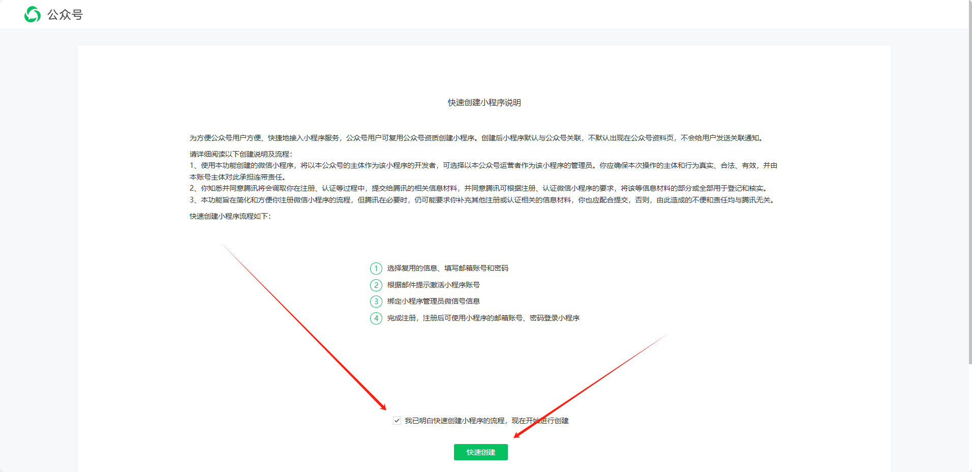 2. 注册+认证+备案小程序教程