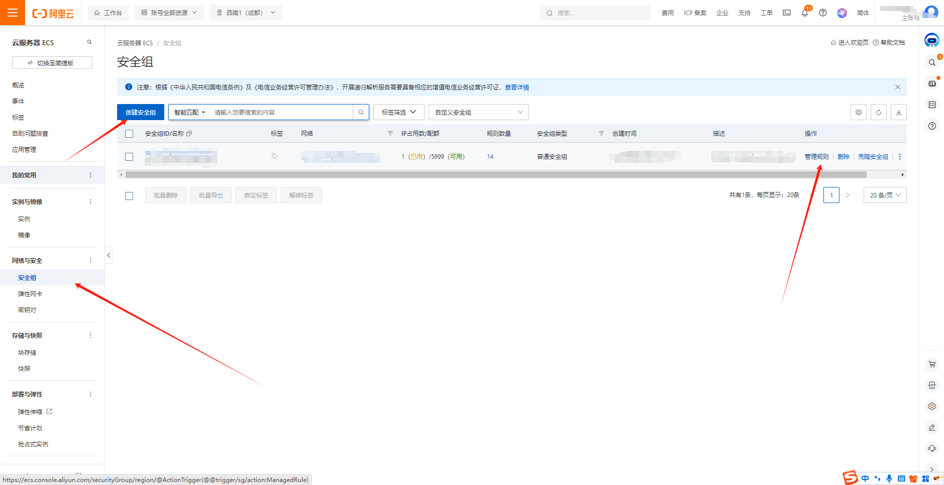 7.服务器安全组配置教程